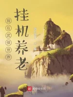 Image of  Ta Tại Thế Giới Võ Hiệp Treo Máy Dưỡng Lão