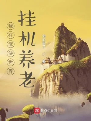  Ta Tại Thế Giới Võ Hiệp Treo Máy Dưỡng Lão Poster