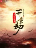 Image of Ta Tại Tiểu Thế Giới Mở Lượng Kiếp