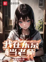 Image of Ta Tại Tokyo Làm Lão Sư!