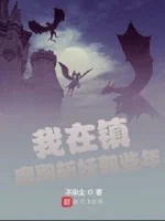 Image of Ta Tại Trấn Ma Điện Chém Yêu Những Năm Kia