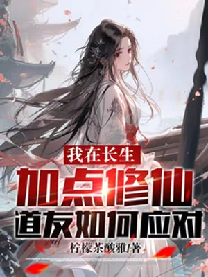 Ta Tại Trường Sinh Thêm Điểm Tu Tiên, Đạo Hữu Ứng Đối Ra Sao Poster