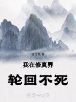 Image of Ta Tại Tu Chân Giới Luân Hồi Bất Tử