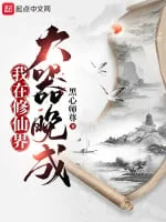 Image of Ta Tại Tu Tiên Giới Có Tài Nhưng Thành Đạt Muộn