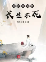 Image of Ta Tại Tu Tiên Giới Trường Sinh Bất Tử