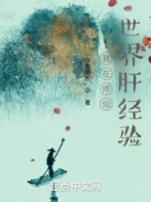 Ta Tại Tu Tiên Thế Giới Can Kinh Nghiệm Poster