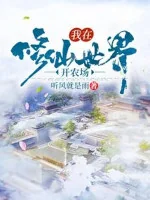 Image of Ta Tại Tu Tiên Thế Giới Mở Nông Trường