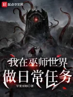 Image of Ta Tại Vu Sư Thế Giới Làm Nhiệm Vụ Hàng Ngày