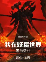 Image of Ta Tại Yêu Ma Thế Giới Càng Già Càng Dẻo Dai