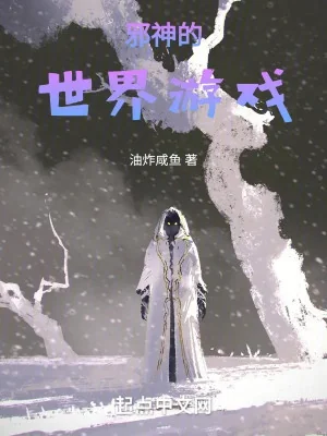 Tà Thần Thế Giới Trò Chơi Poster