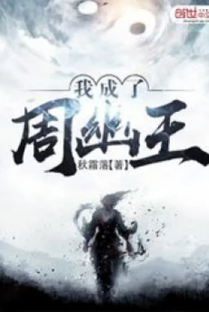 Ta Thành Chu U Vương Poster