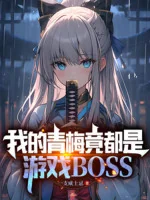 Image of Ta Thanh Mai Lại Đều Là Trò Chơi Boss