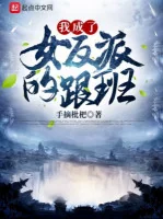 Image of Ta Thành Nữ Nhân Vật Phản Diện Tùy Tùng