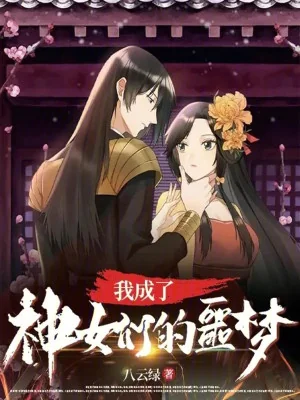 Ta Thành Thần Nữ Nhóm Ác Mộng? Poster