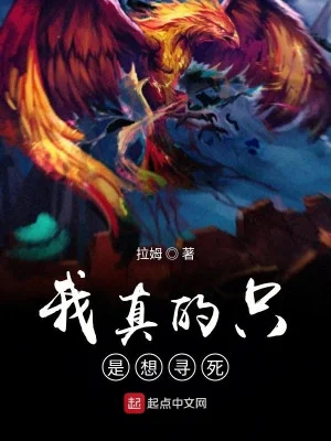 Ta Thật Chỉ Là Muốn Tìm Chết Poster