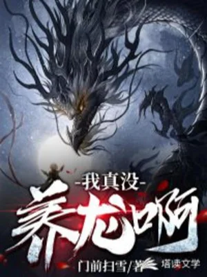 Ta Thật Không Dưỡng Long A Poster