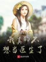 Image of Ta Thật Không Muốn Làm Bác Sĩ