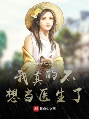 Ta Thật Không Muốn Làm Bác Sĩ Poster