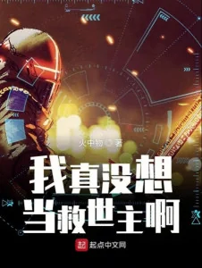 Ta Thật Không Muốn Làm Chúa Cứu Thế A Poster