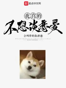 Ta Thật Không Muốn Nói Yêu Đương Poster
