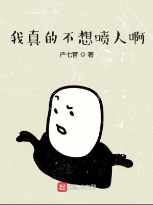 Ta Thật Không Muốn Phun Người A Poster