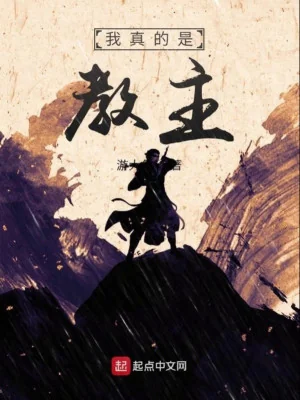 Ta Thật Sự Là Giáo Chủ Poster