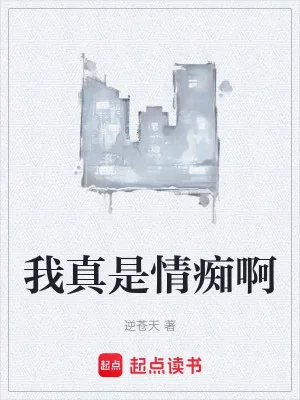 Ta Thật Sự Là Tình Si A Poster