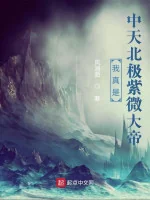 Image of Ta Thật Sự Là Trung Thiên Bắc Cực Tử Vi Đại Đế