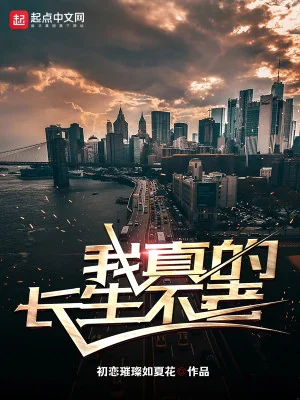 Ta Thật Trường Sinh Bất Lão Poster