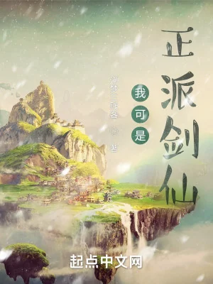 Ta Thế Nhưng Là Chính Phái Kiếm Tiên Poster