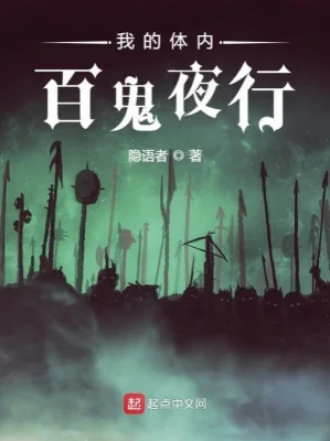 Ta Thể Nội Trăm Quỷ Đi Đêm Poster