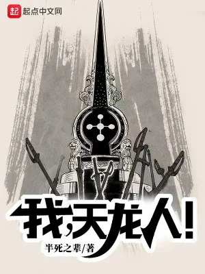 Ta, Thiên Long Nhân! Poster
