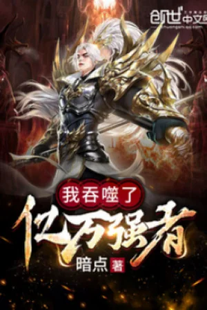 Ta Thôn Phệ Hàng Tỉ Cường Giả Poster