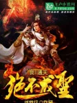 Image of Ta! Thông Thiên Tuyệt Không Thành Thánh