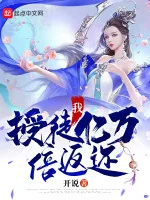 Image of Ta Thụ Đồ Ức Vạn Lần Trả Về!