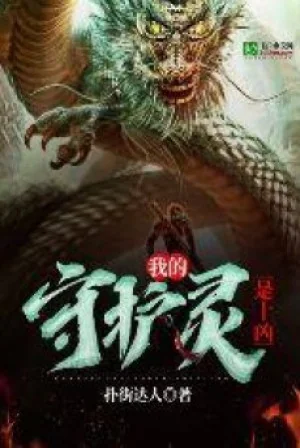 Ta Thủ Hộ Linh Là Thập Hung Poster