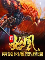 Image of Ta, Thủy Hoàng, Dẫn Dắt Phượng Hoàng Tộc Thoái Ẩn