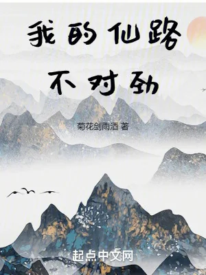 Ta Tiên Lộ Không Thích Hợp Poster