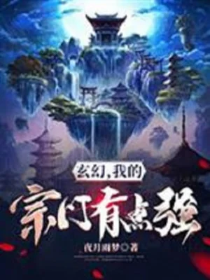 Ta Tông Môn Có Chút Mạnh Poster