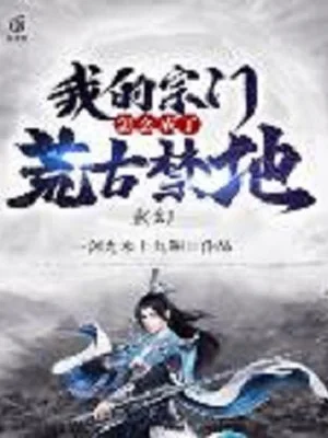 Ta Tông Môn Làm Sao Thành Hoang Cổ Cấm Địa Poster