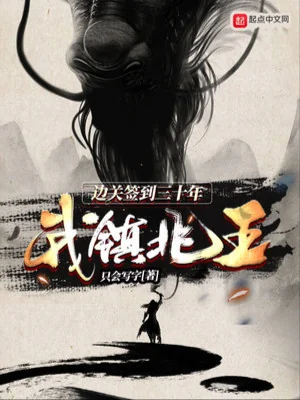 Ta Trấn Bắc Vương! Biên Quan Đánh Dấu Ba Mươi Năm Poster