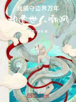 Image of Ta Trấn Thủ Biên Giới Vạn Năm, Lại Gặp Thế Nhân Trào Phúng
