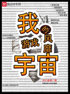 Ta Trò Chơi Vang Dội Vũ Trụ Poster