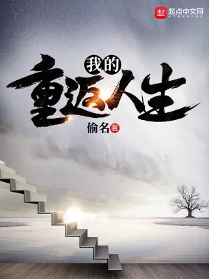 Ta Trở Lại Nhân Sinh Poster