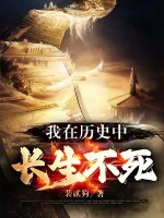 Image of Ta Trong Lịch Sử Trường Sinh Bất Tử
