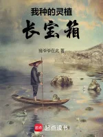 Image of Ta Trồng Linh Thực Mọc Bảo Rương