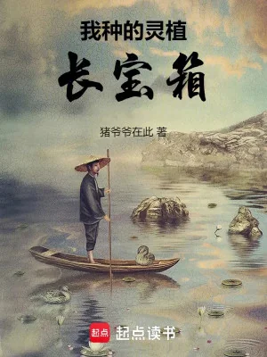 Ta Trồng Linh Thực Mọc Bảo Rương Poster