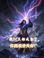 Image of Ta Trụ Vương Đều Thành Thánh, Ngươi Cùng Ta Giảng Thiên Mệnh?