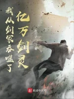 Image of Ta Từ Kiếm Mộ Cắn Nuốt Ngàn Tỉ Kiếm Linh