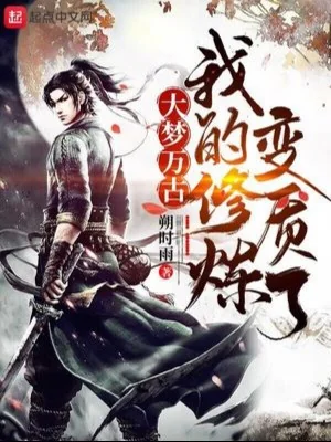 Ta Tu Luyện Biến Chất Poster